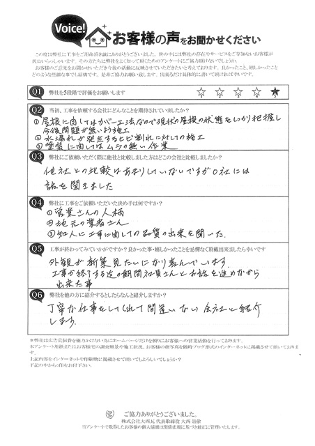 明石市　I様邸　完工アンケート